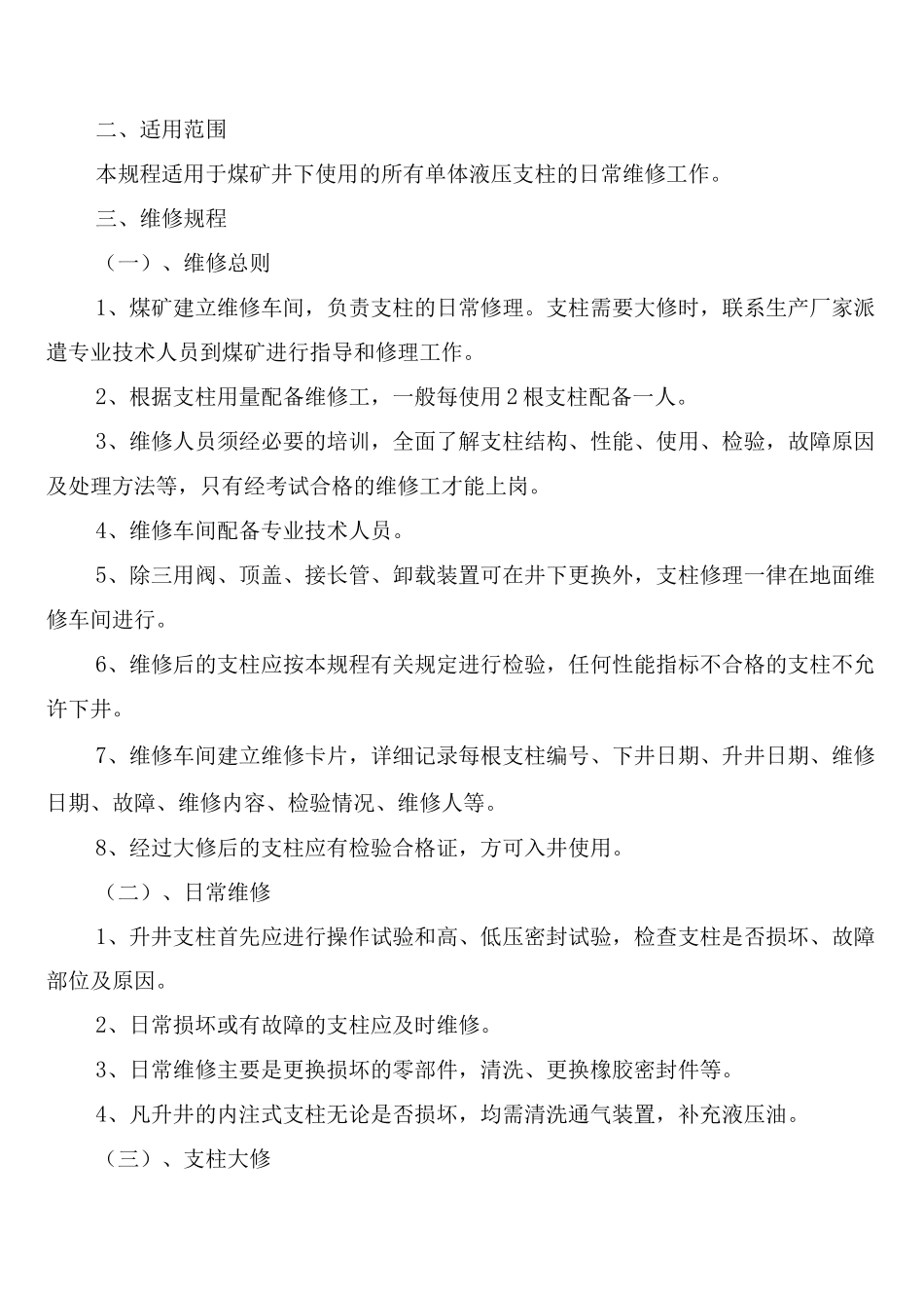工作面特殊支架管理制度_第2页