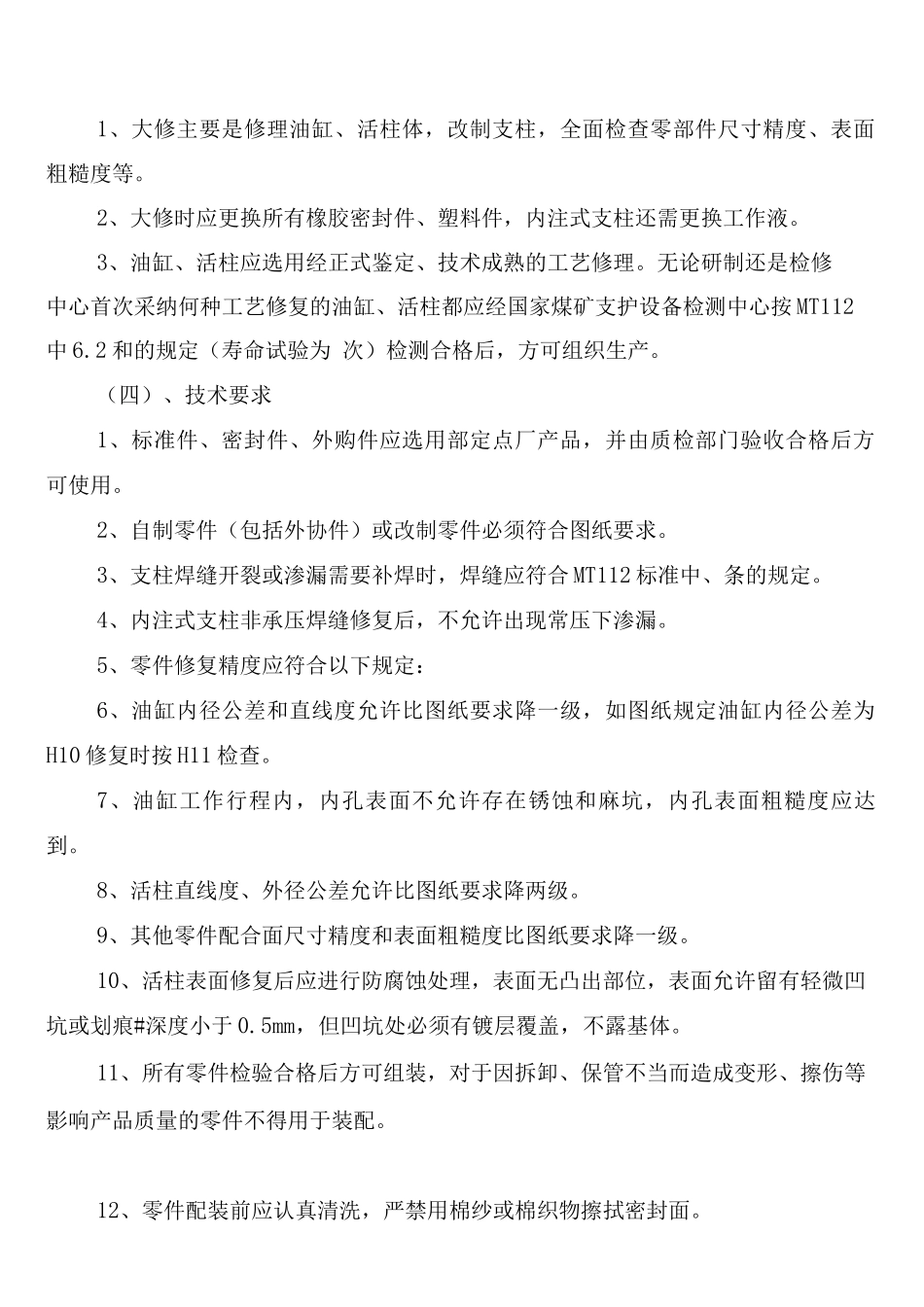 工作面特殊支架管理制度_第3页
