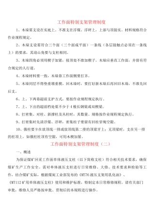 工作面特殊支架管理制度
