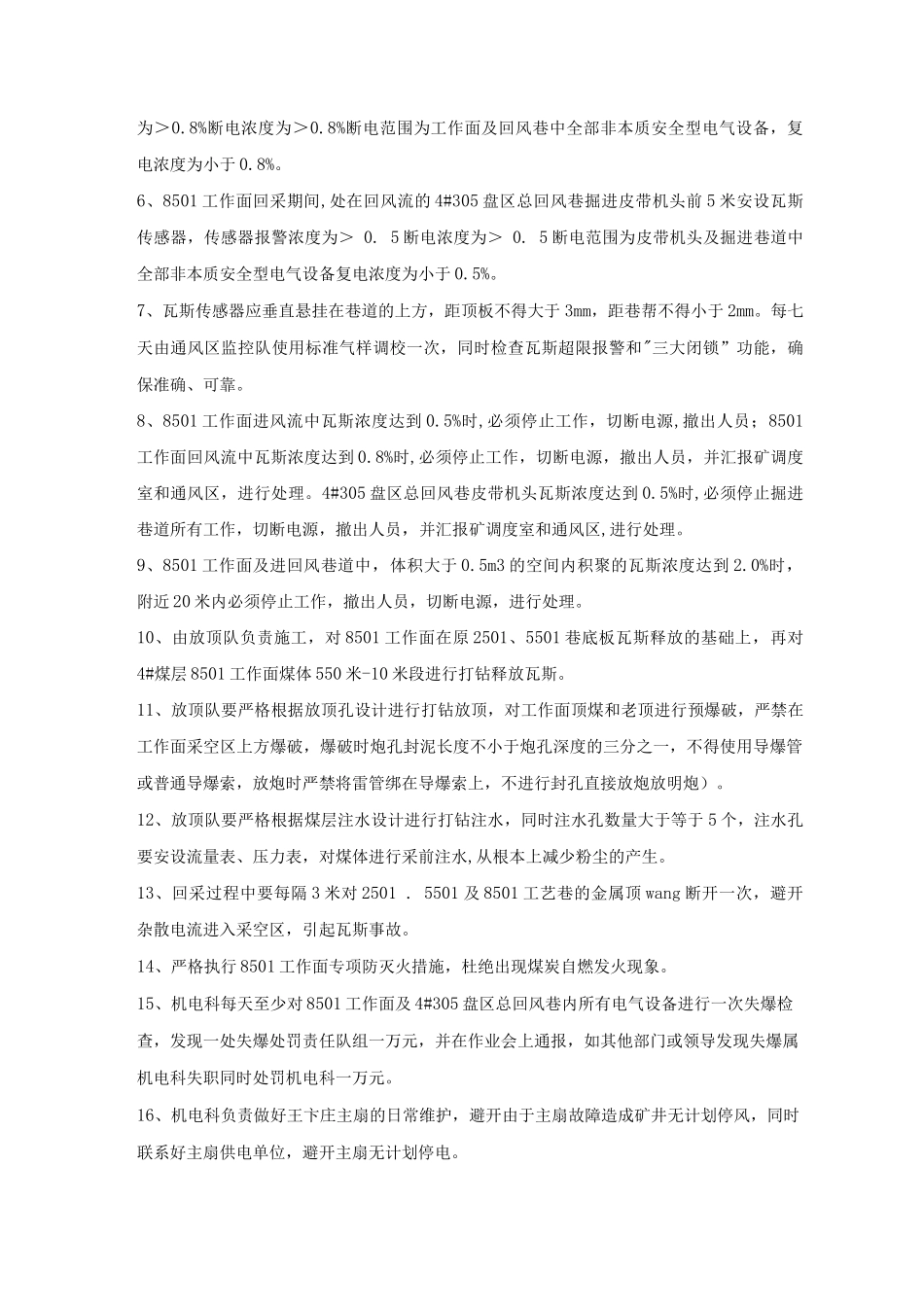 工作面瓦斯管理安全技术措施_第3页