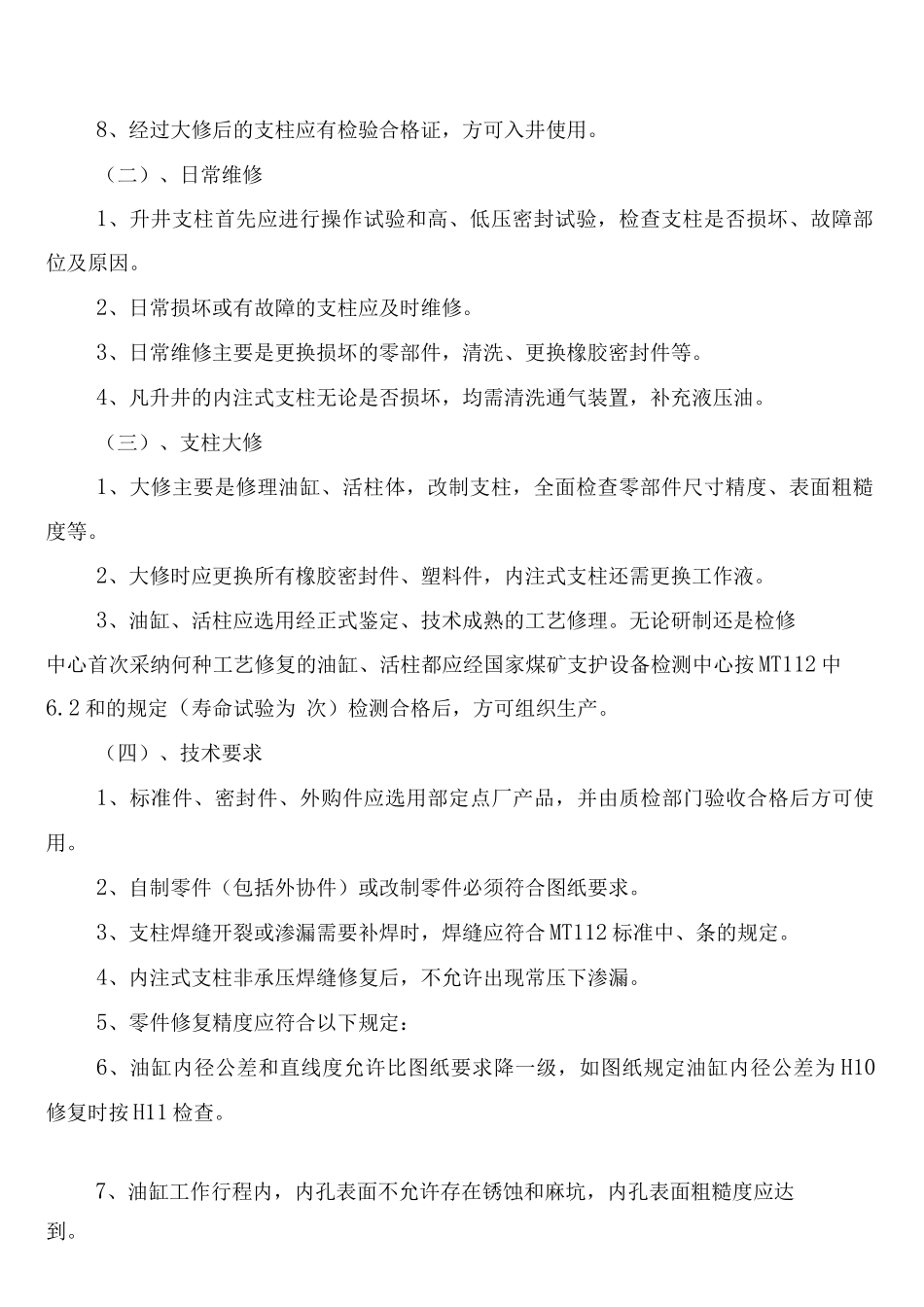 工作面液压支护安全管理制度_第2页