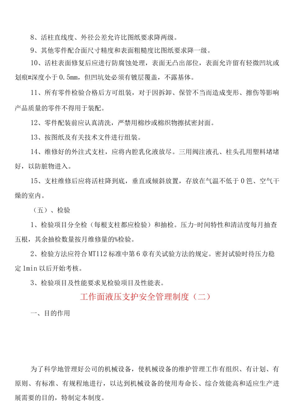 工作面液压支护安全管理制度_第3页