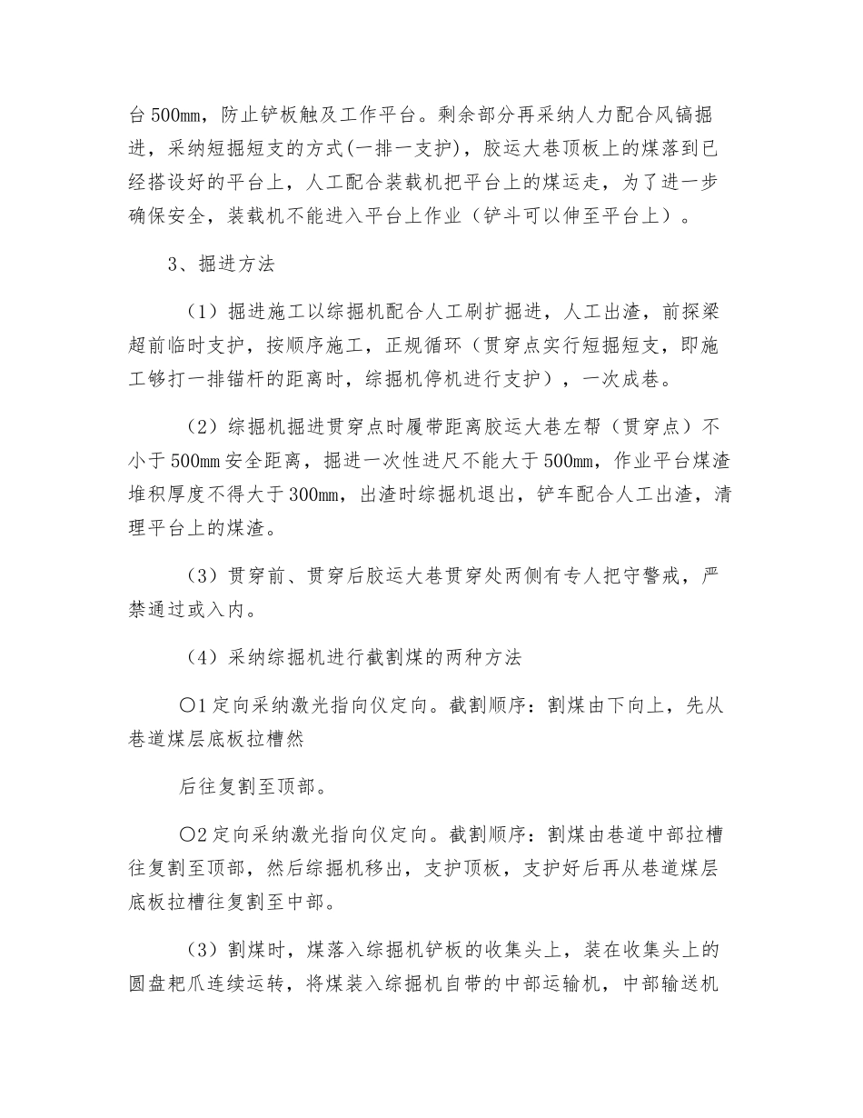 工作面胶运顺槽与胶运大巷贯通施工安全技术措施_第3页