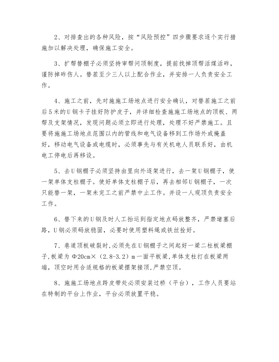 工作面溜子道扩帮使棚子施工安全技术措施_第3页