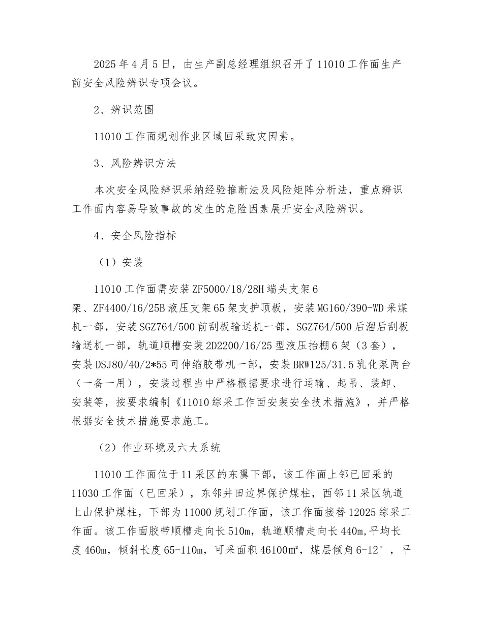 工作面生产前安全风险专项辨识_第2页