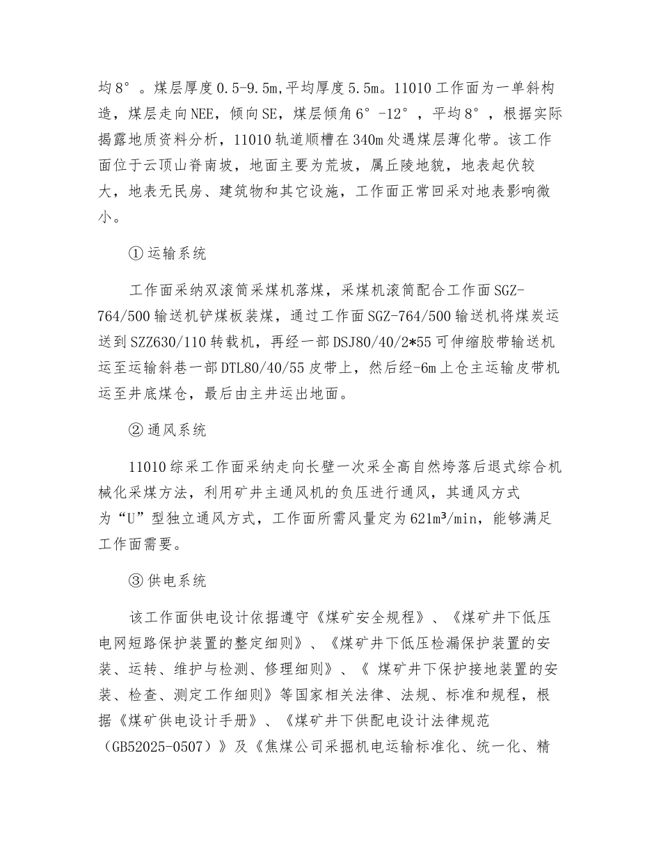 工作面生产前安全风险专项辨识_第3页