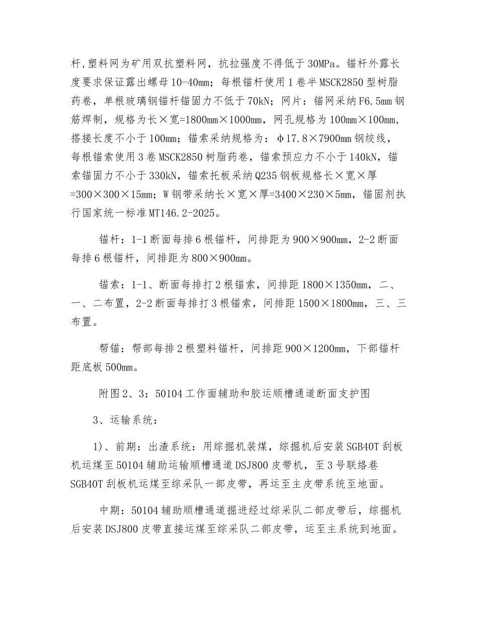 工作面辅运和胶运安全技术措施_第2页