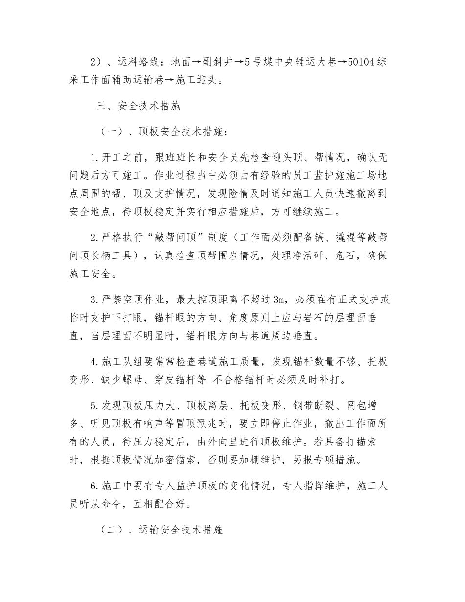 工作面辅运和胶运安全技术措施_第3页