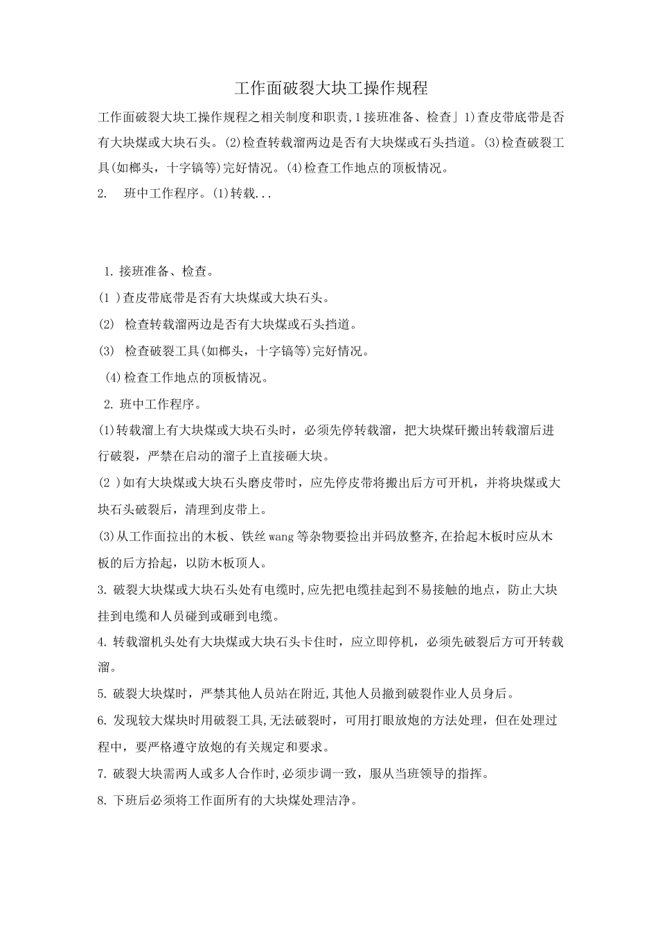 工作面破碎大块工操作规程_第1页