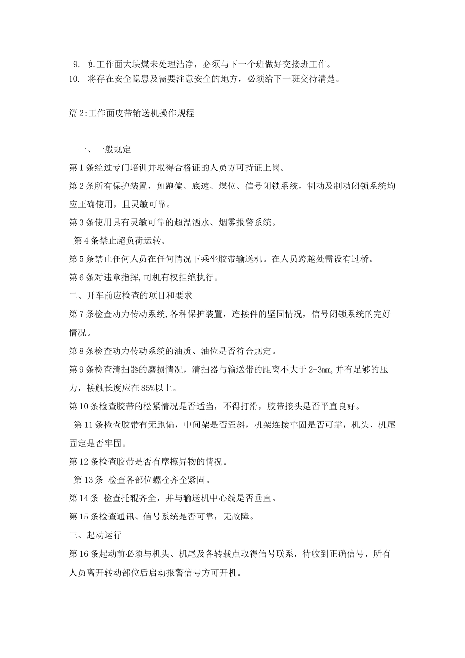 工作面破碎大块工操作规程_第2页