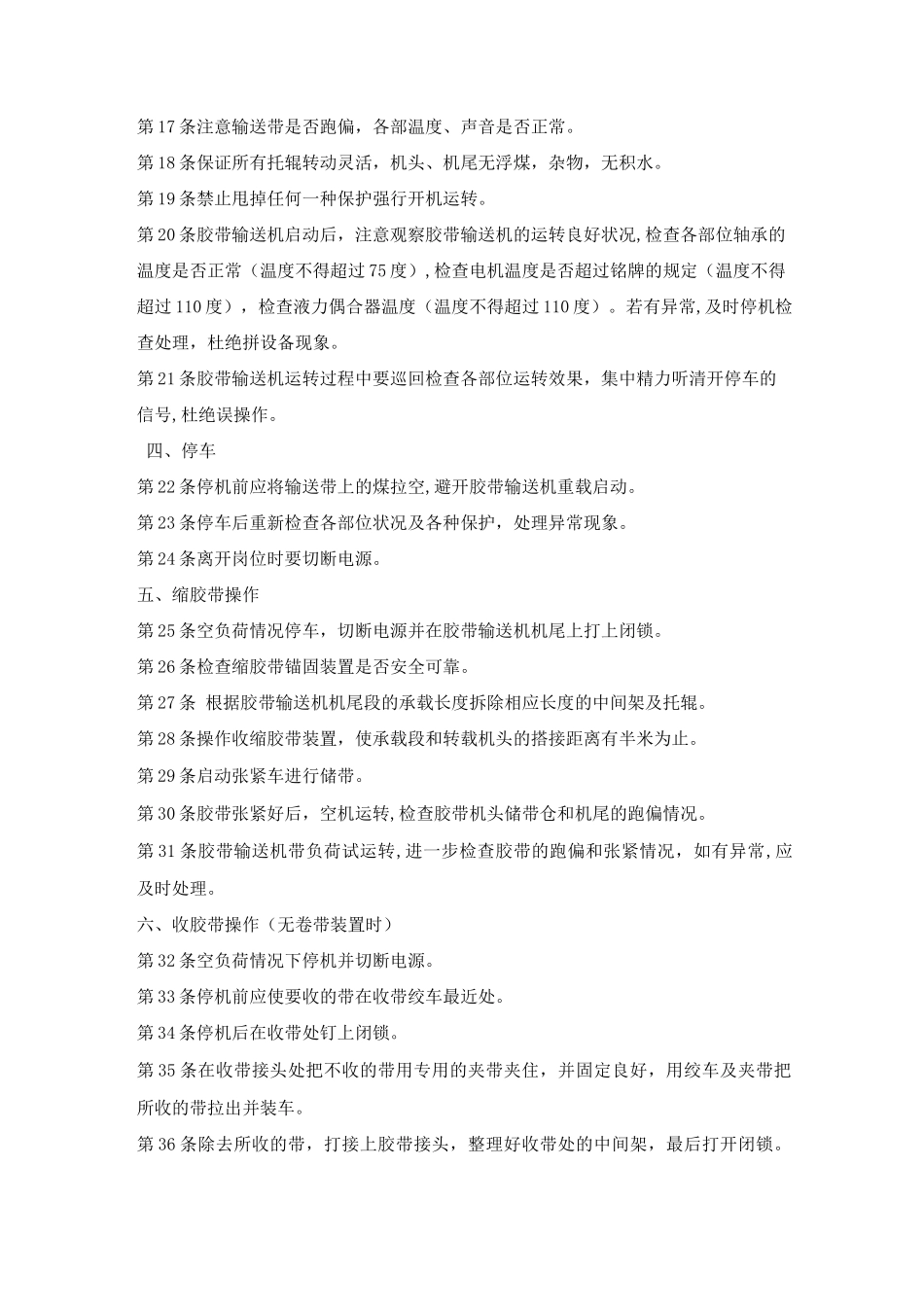 工作面破碎大块工操作规程_第3页