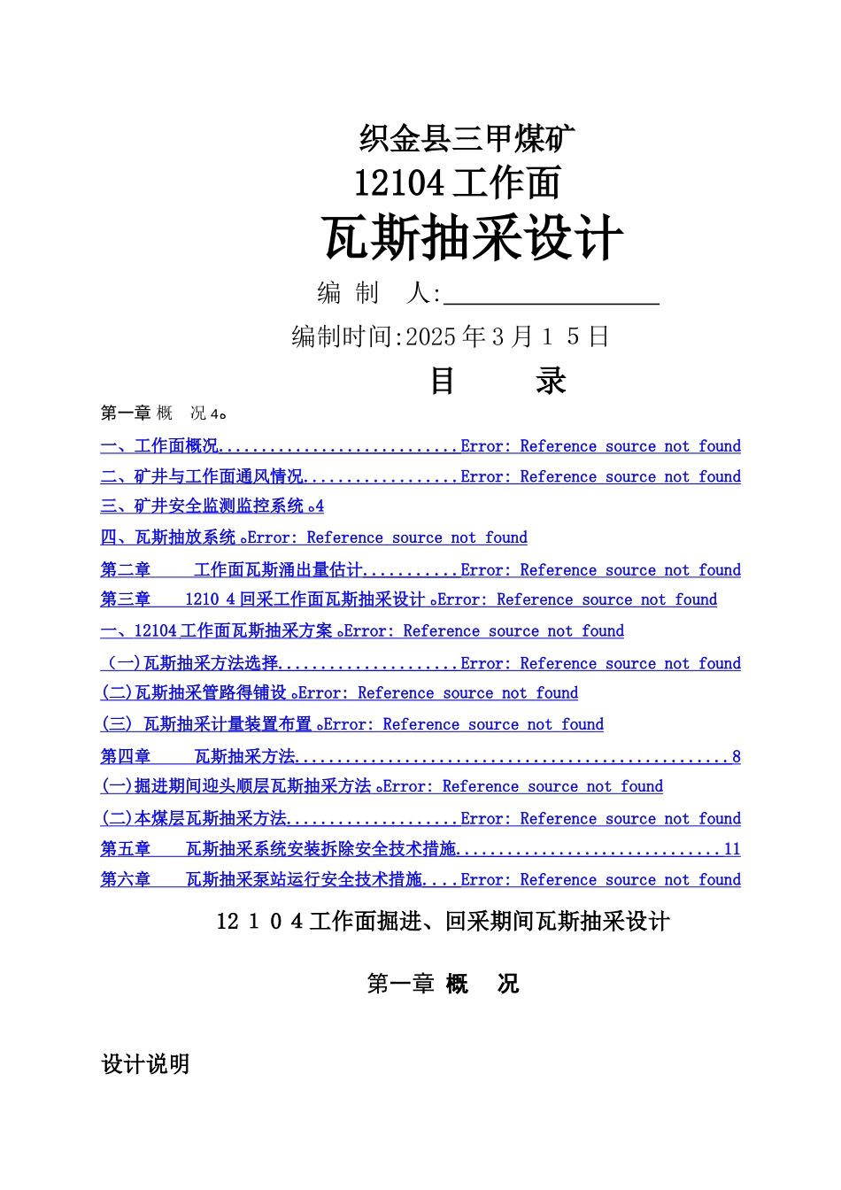 工作面瓦斯抽采设计_第1页