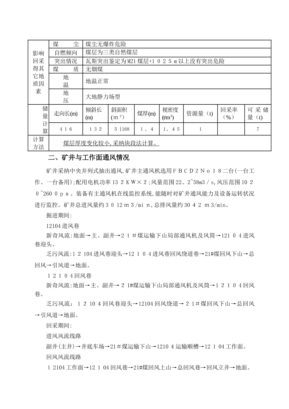 工作面瓦斯抽采设计_第3页