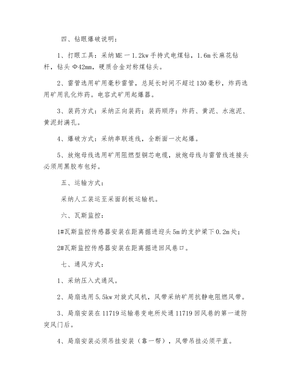 工作面过断层补切眼安全技术措施_第2页