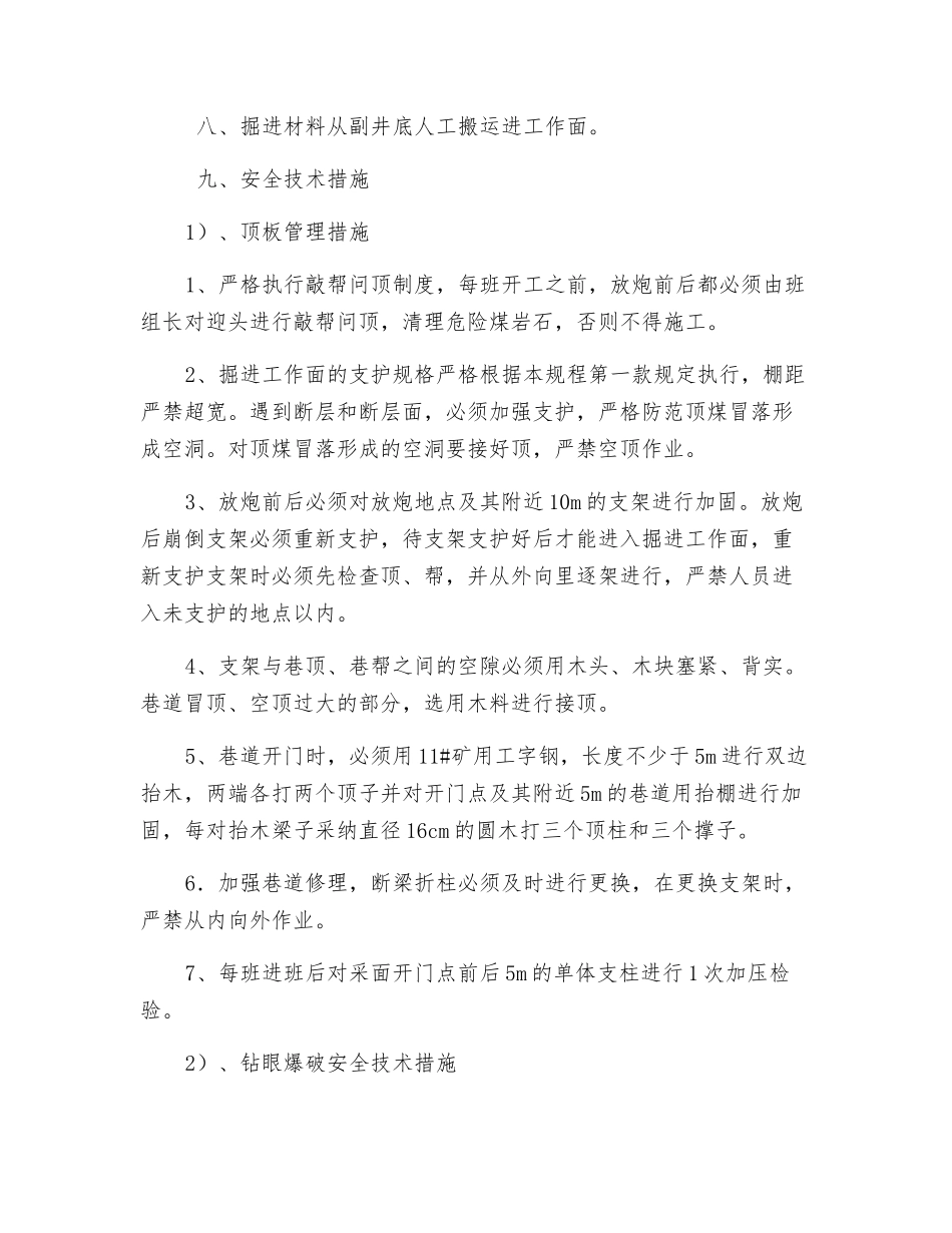 工作面过断层补切眼安全技术措施_第3页