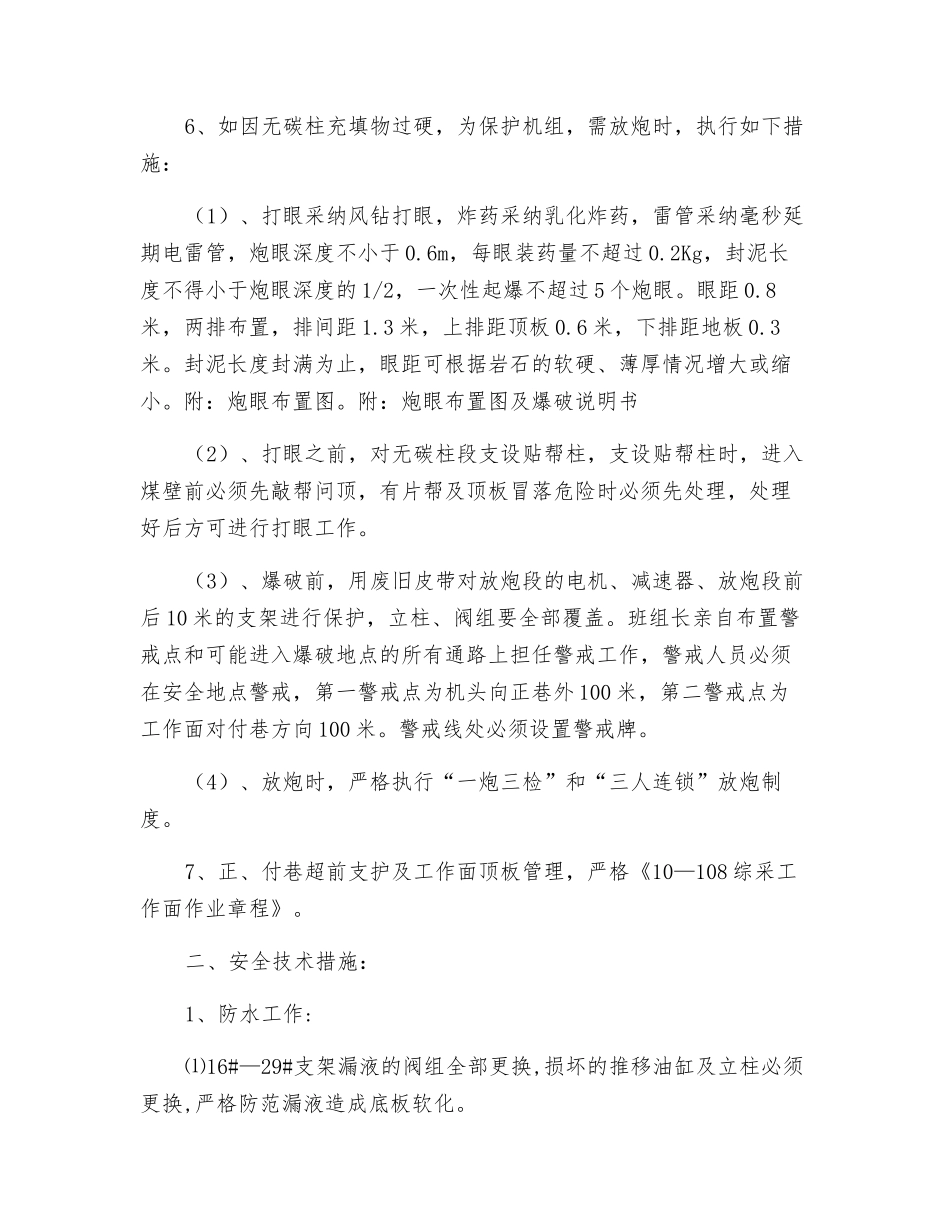 工作面过无碳柱安全技术措施_第2页