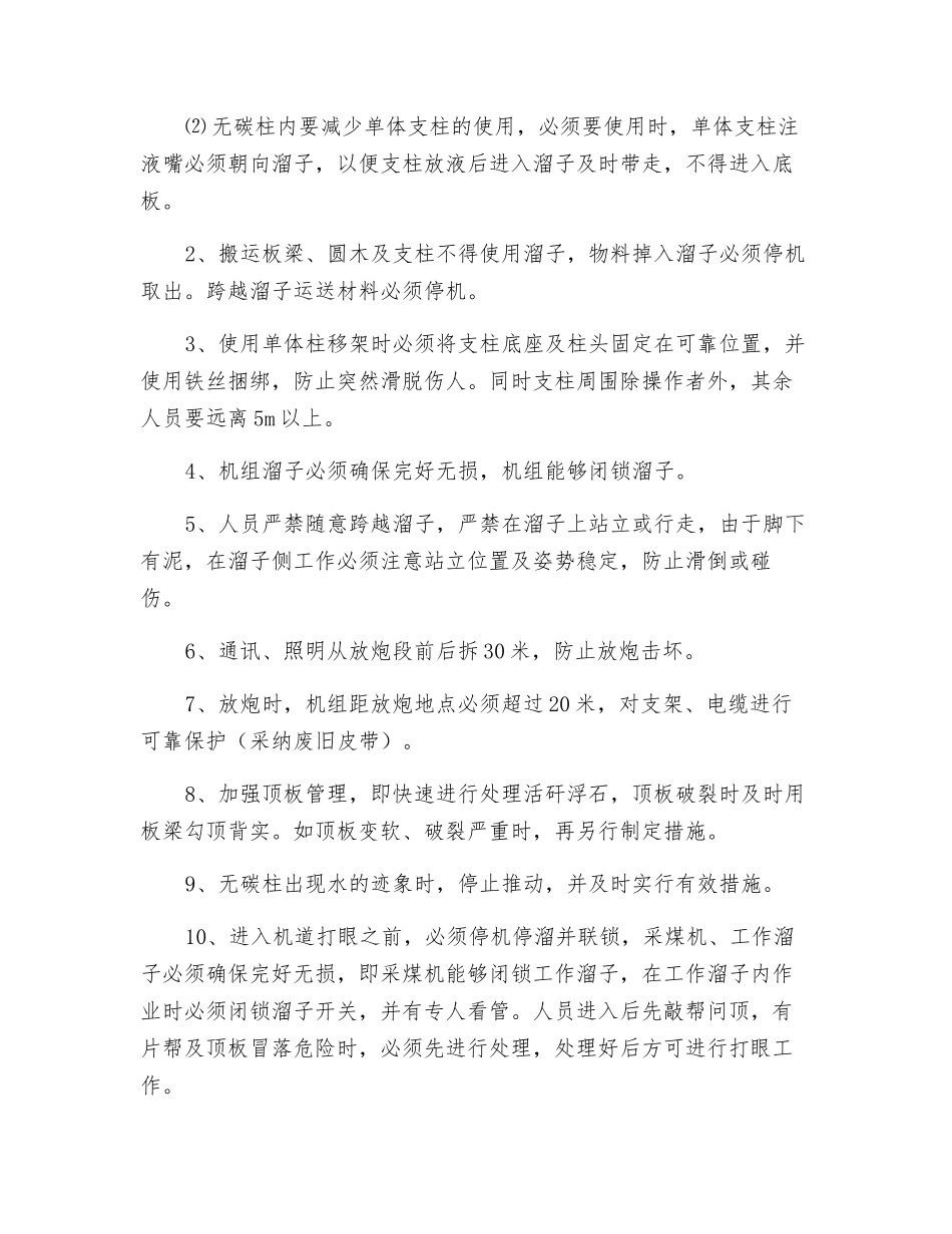 工作面过无碳柱安全技术措施_第3页