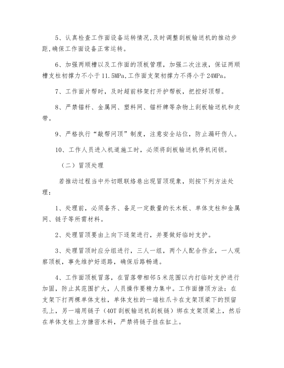 工作面过外切眼联络巷安全技术措施_第3页