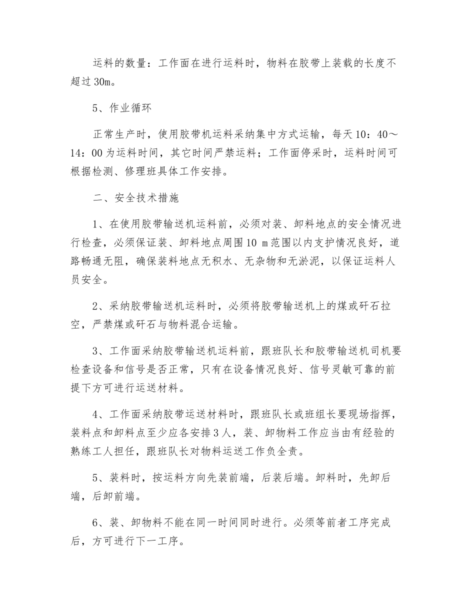 工作面胶带输送机运料安全技术措施_第2页