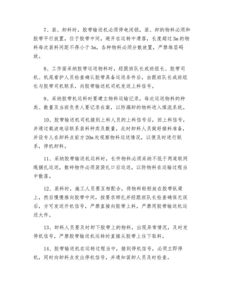 工作面胶带输送机运料安全技术措施_第3页