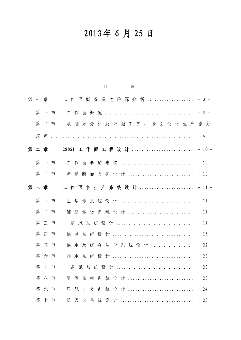 工作面设计方案生产防治水通防机电_第2页