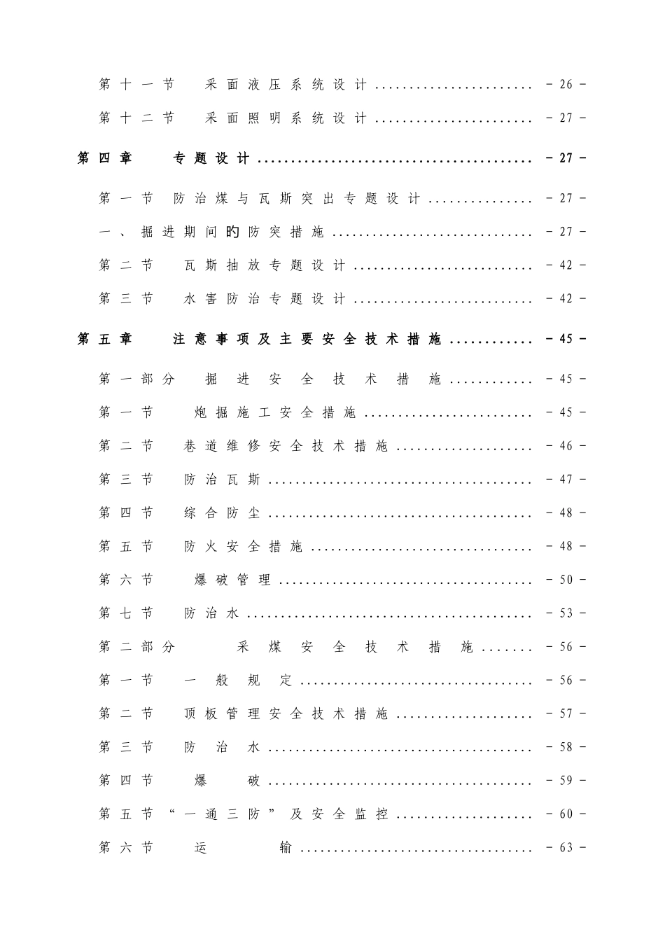 工作面设计方案生产防治水通防机电_第3页