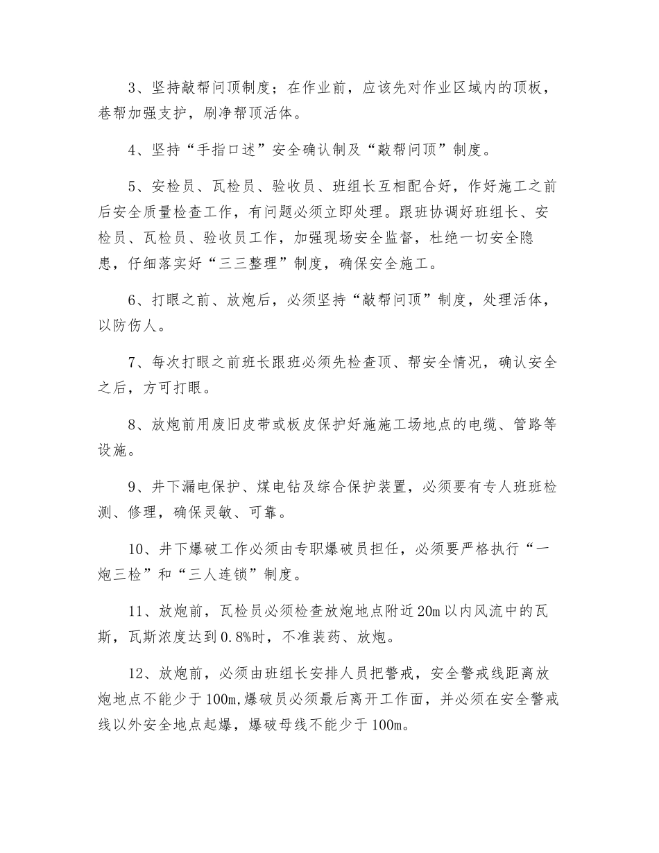 工作面运顺、回顺起底、挖水沟、打水仓安全技术措施_第3页