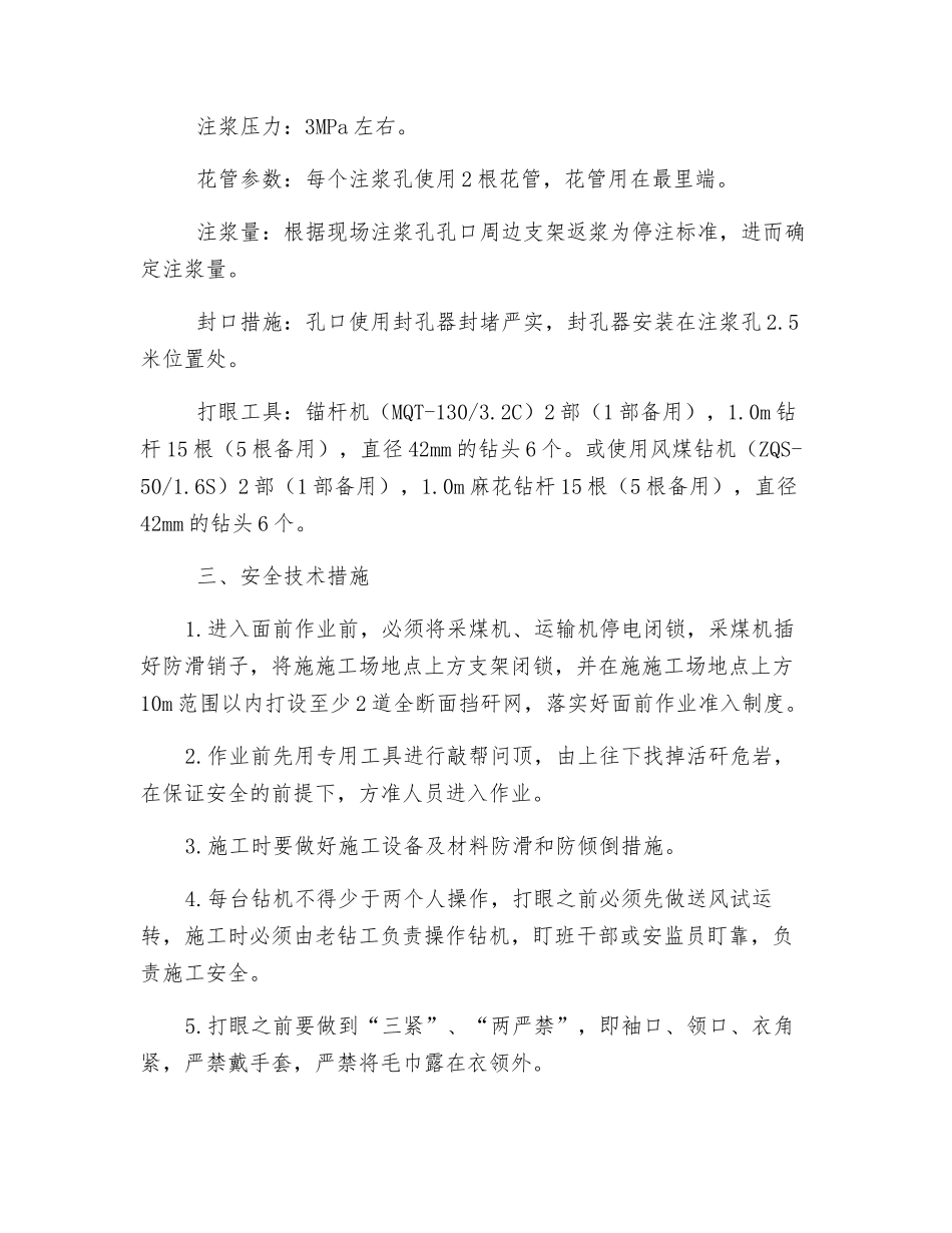 工作面顶板破碎、煤壁片帮施工安全技术措施_第3页