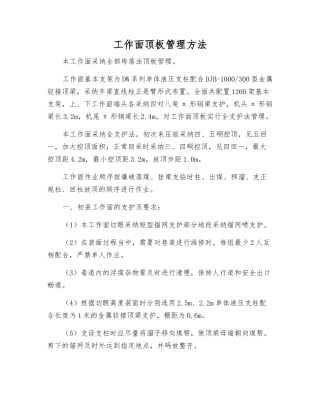 工作面顶板管理方法