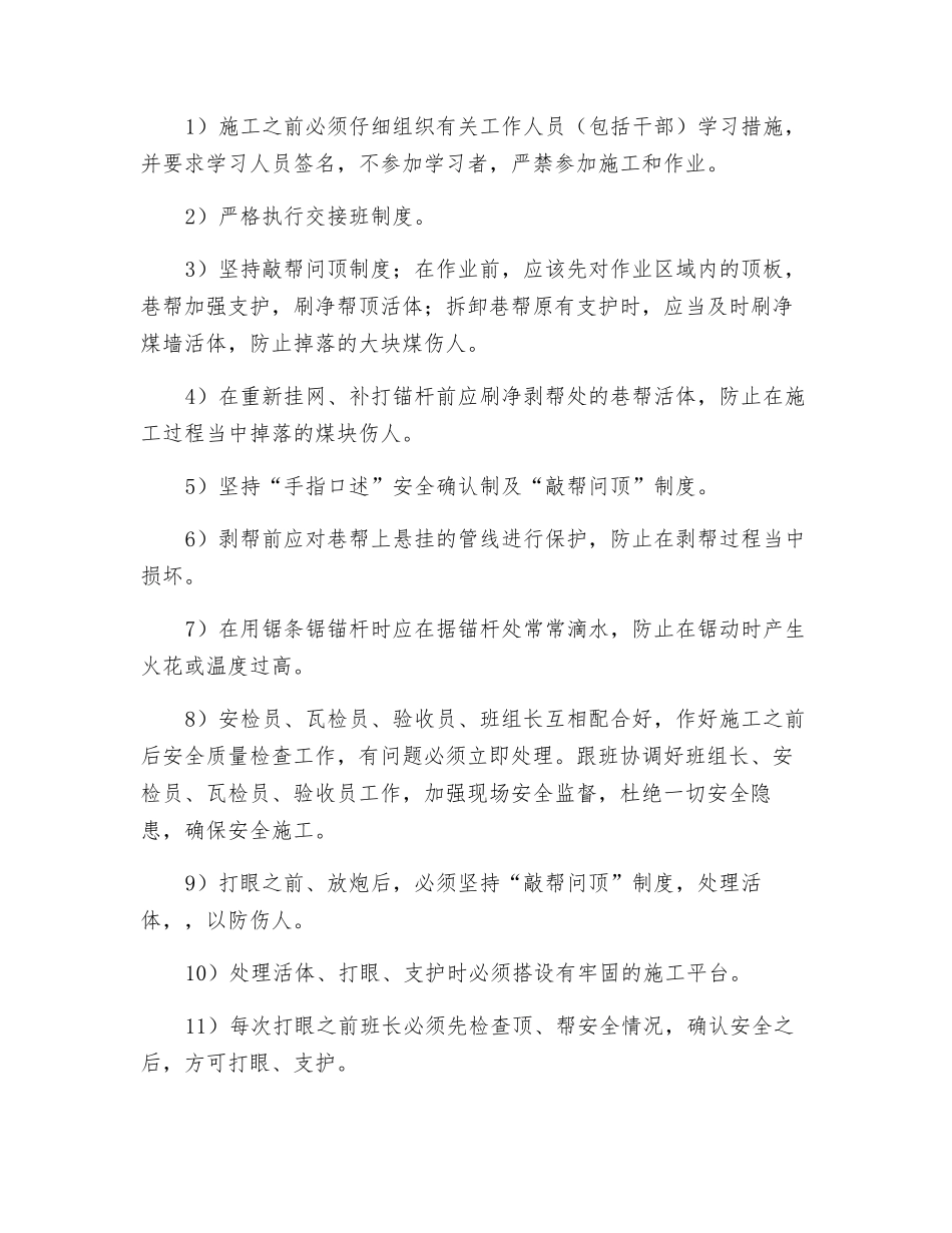 工作面运顺、回顺剥帮安全技术措施_第2页