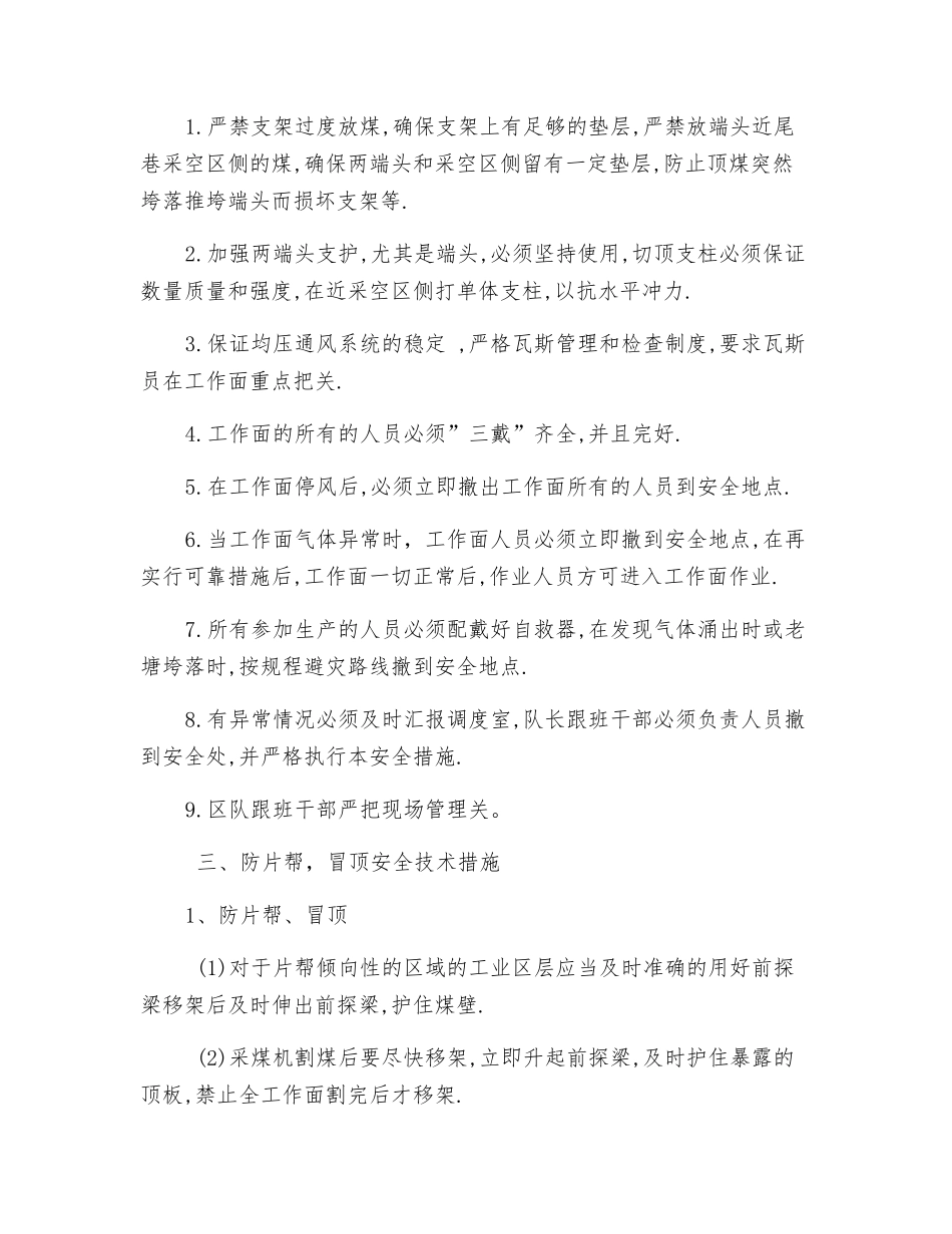 工作面顶板管理及采空区管理安全技术措施_第2页
