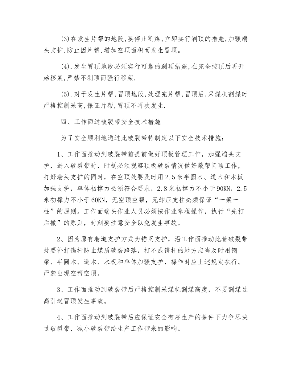 工作面顶板管理及采空区管理安全技术措施_第3页