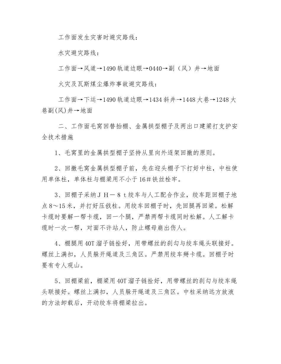 工作面进入试生产安全技术措施_第2页