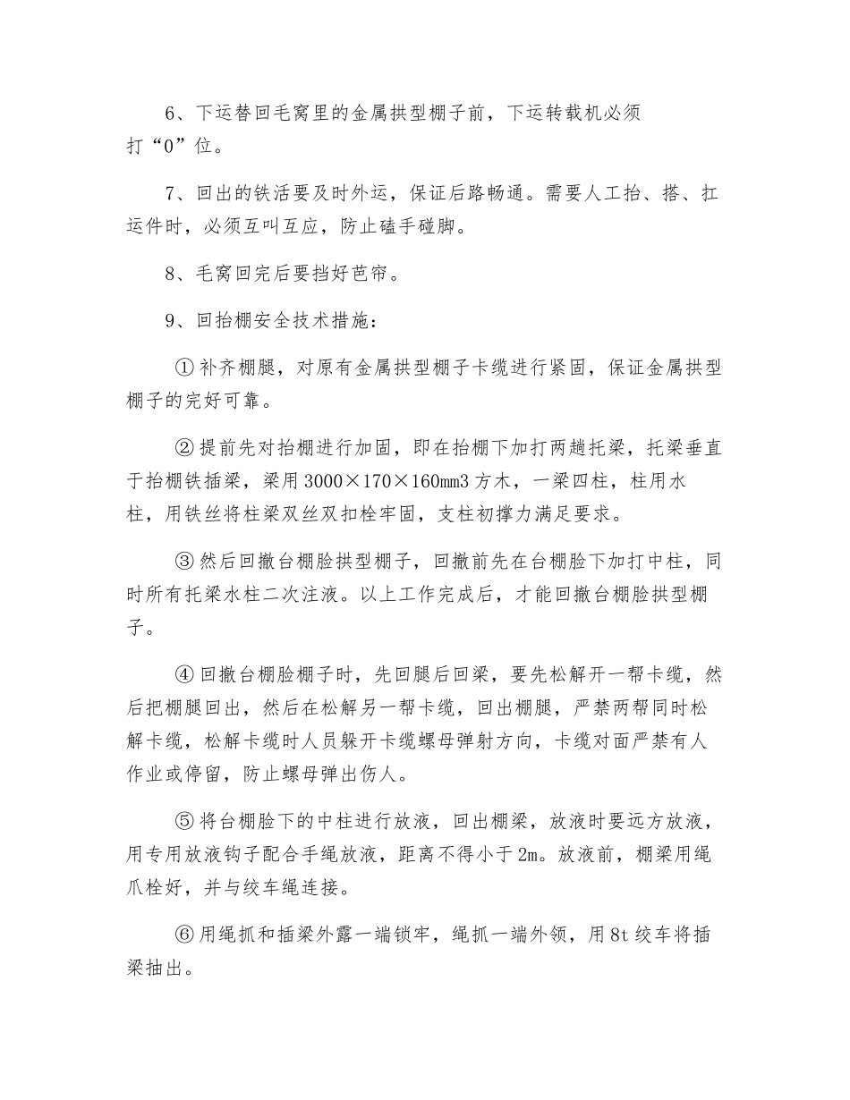 工作面进入试生产安全技术措施_第3页