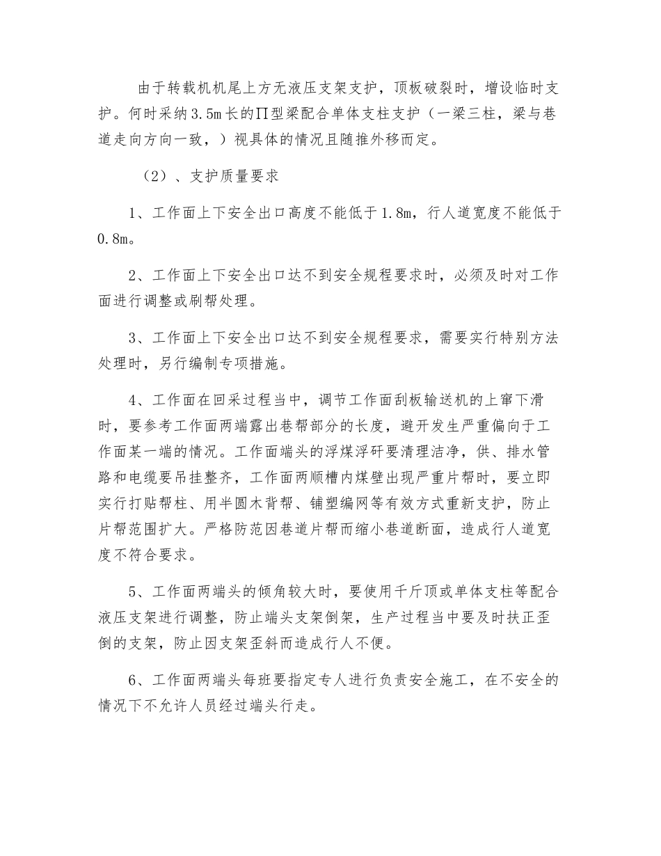 工作面顺槽及端头支护管理措施_第3页