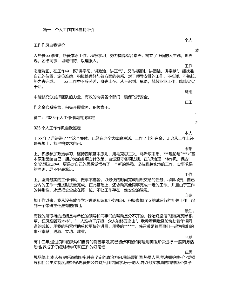 工作风格自我评价_第2页