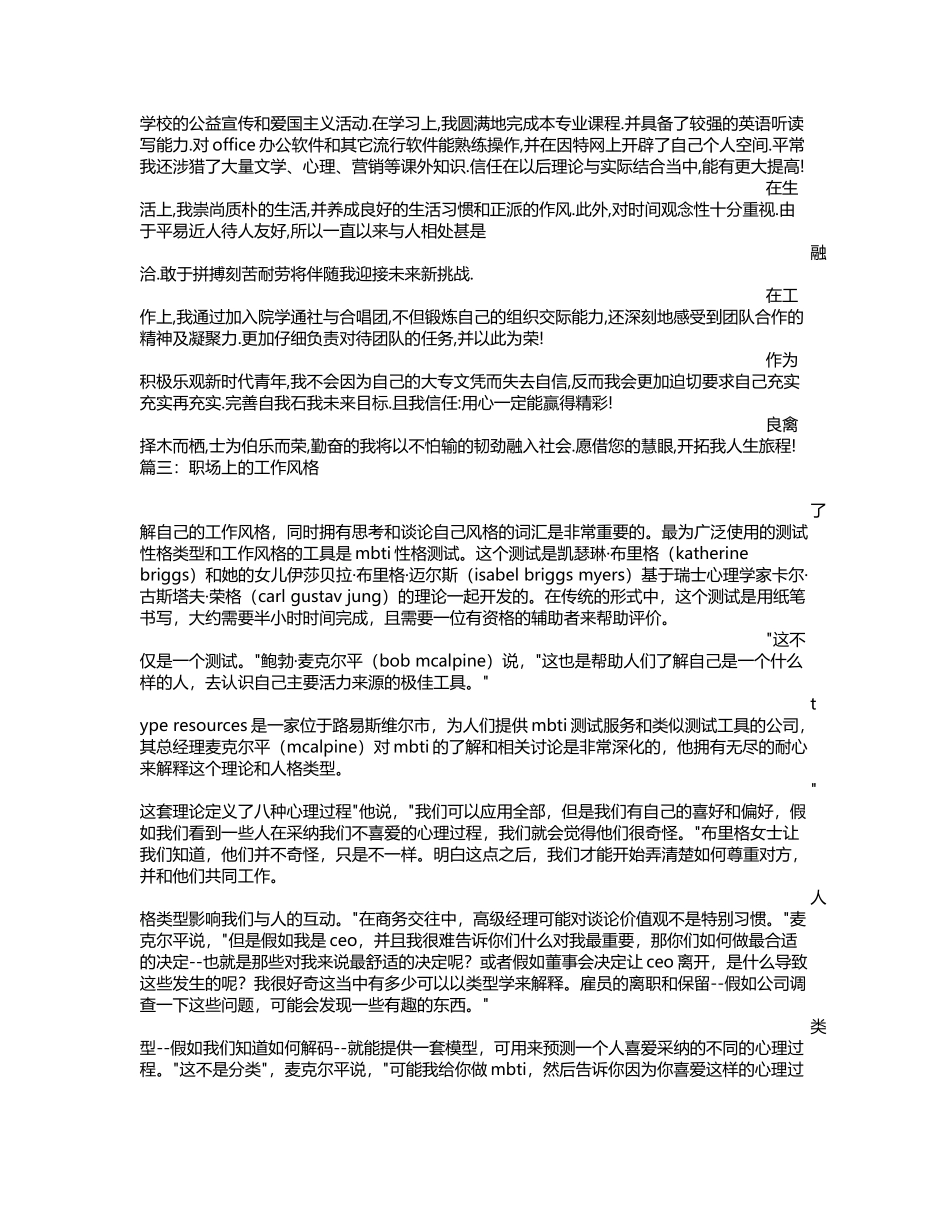 工作风格自我评价_第3页