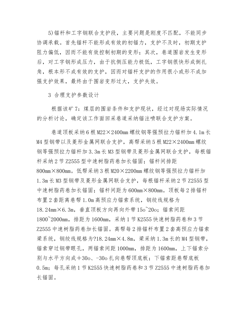 工作面顺槽围岩锚注加固技术的应用研究_第3页
