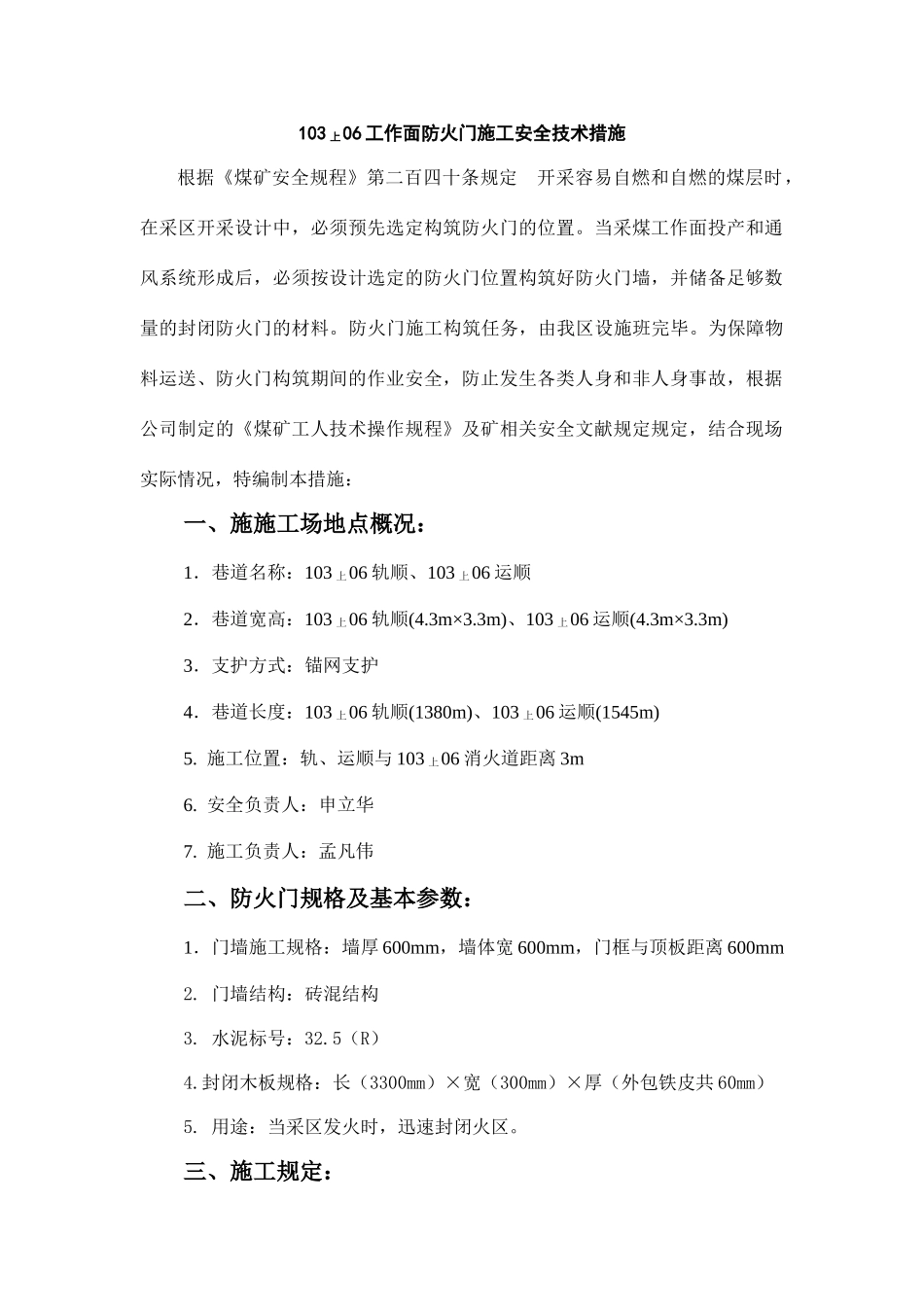 工作面防火门墙施工安全技术措施_第2页