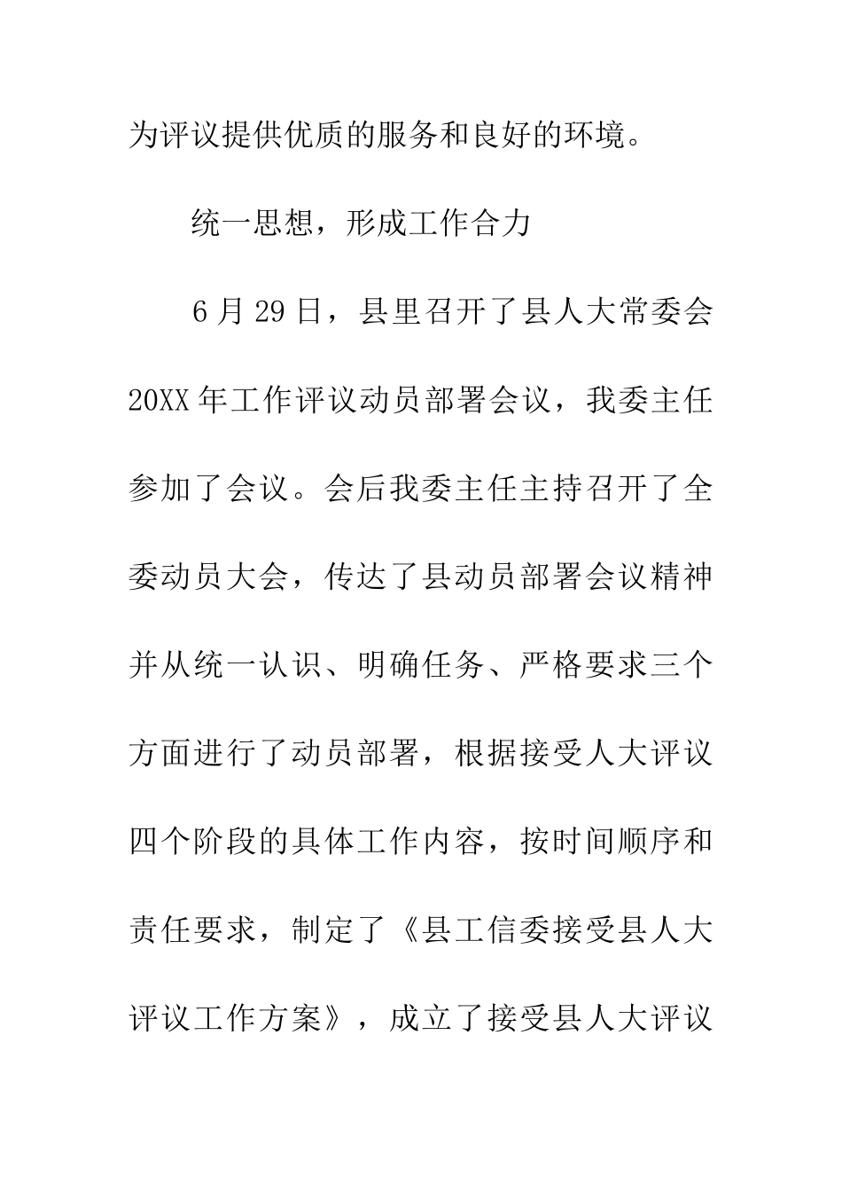 工信委人大评议工作汇报_第2页
