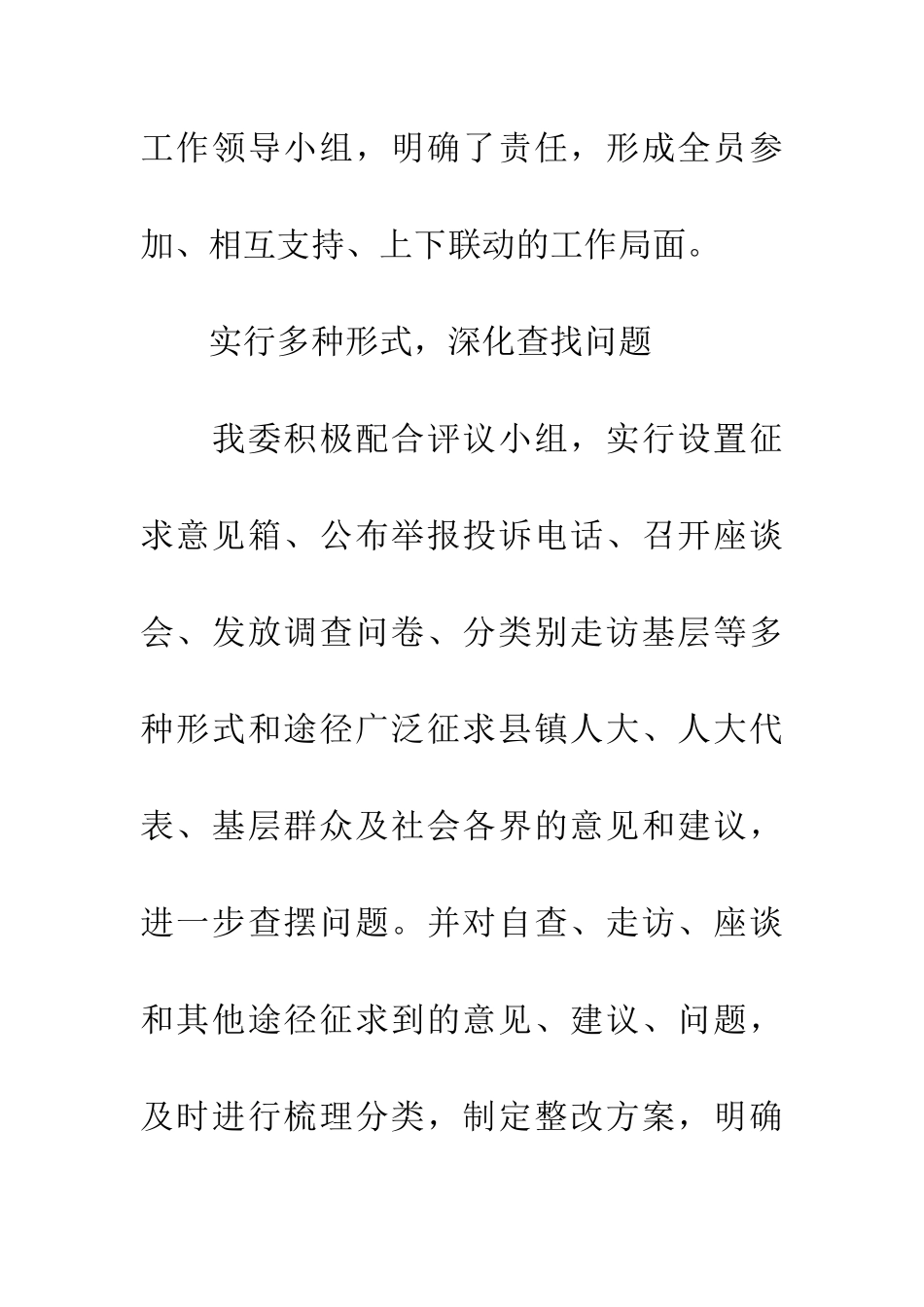 工信委人大评议工作汇报_第3页