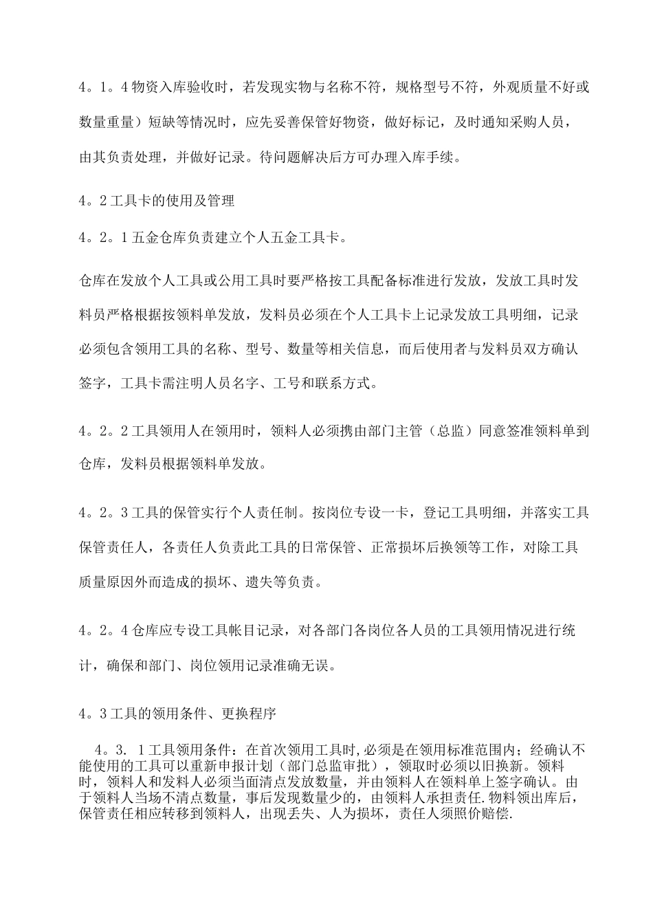工具仓库管理制度_第2页