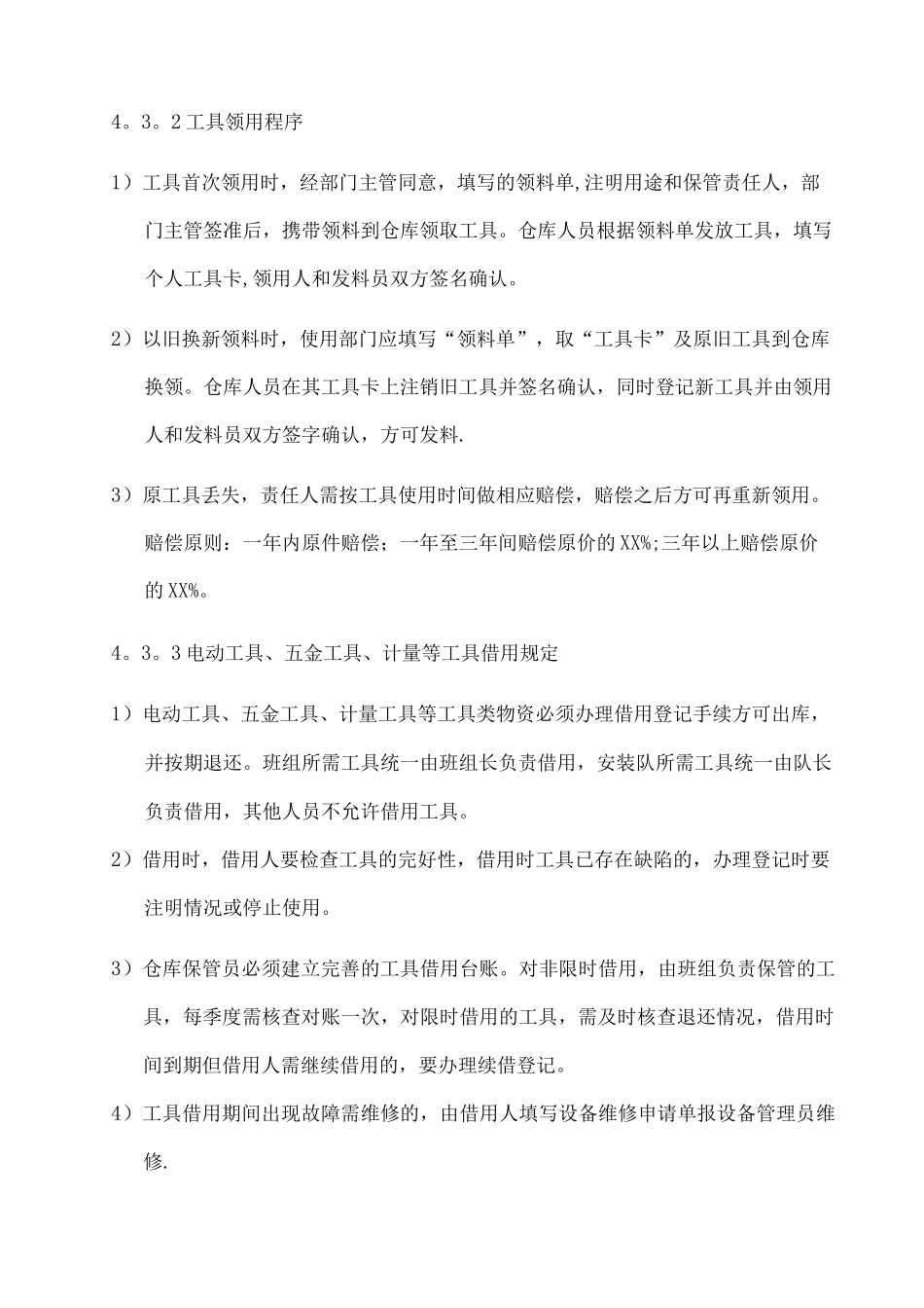 工具仓库管理制度_第3页
