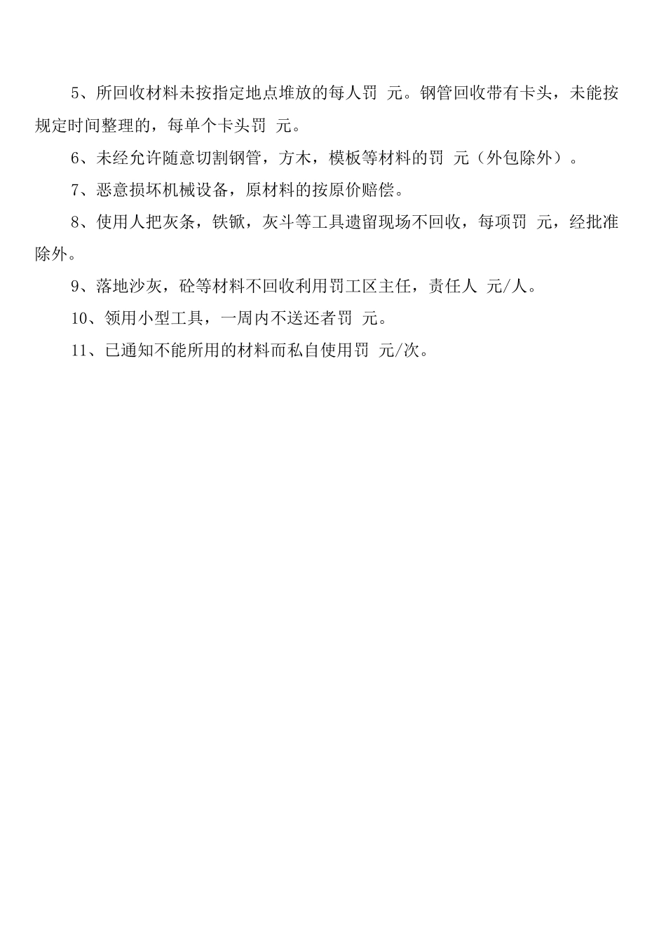 工具使用、保管及报废制度_第2页