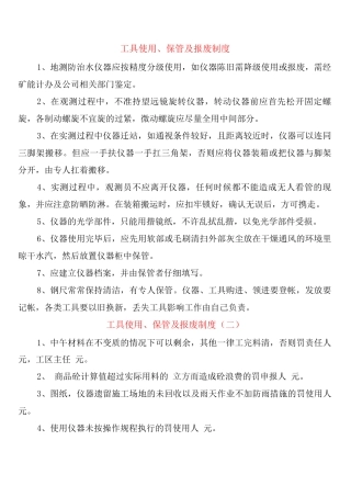 工具使用、保管及报废制度