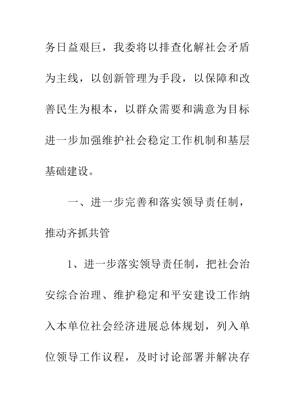 工信委综治工作要点_第2页