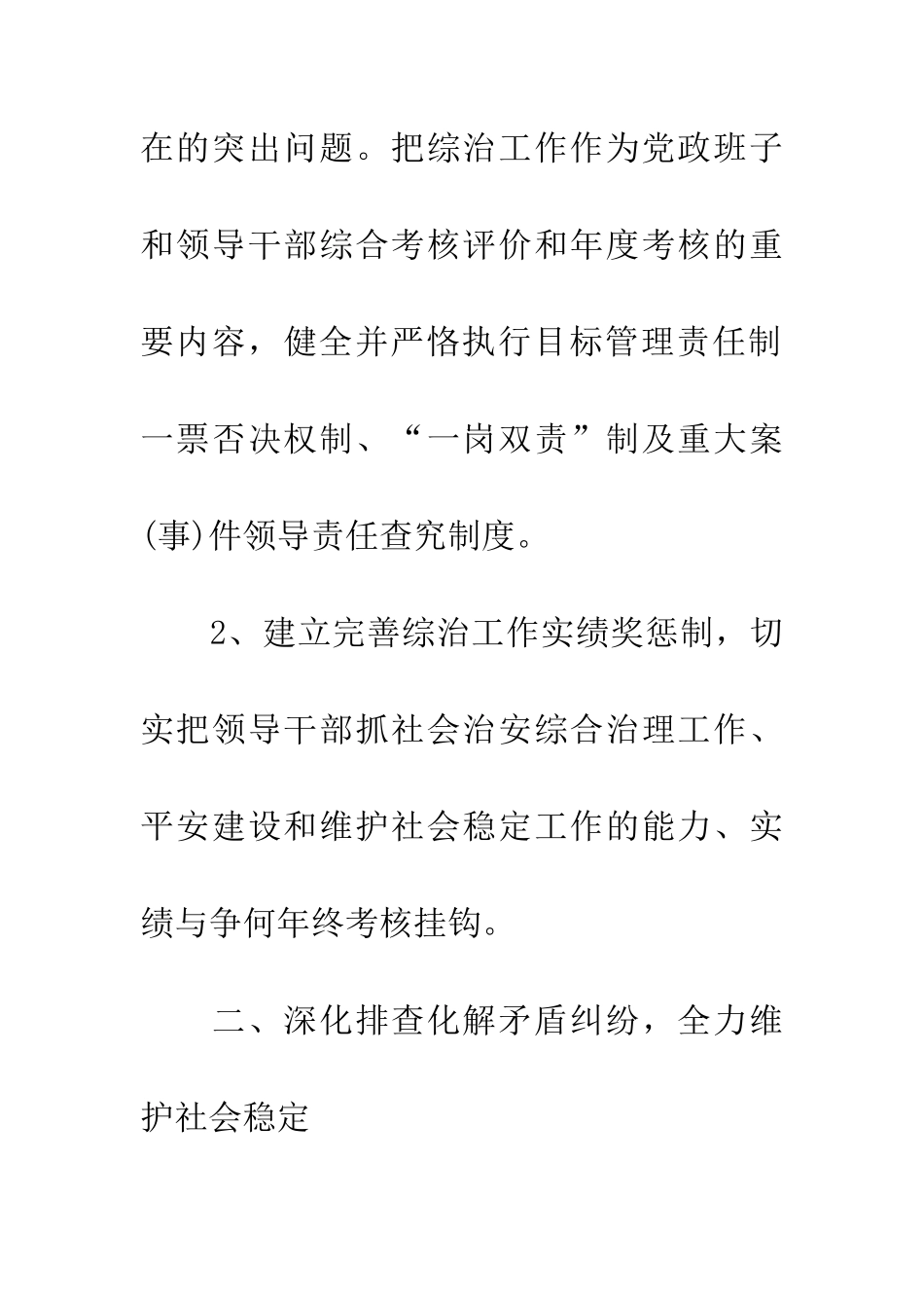 工信委综治工作要点_第3页