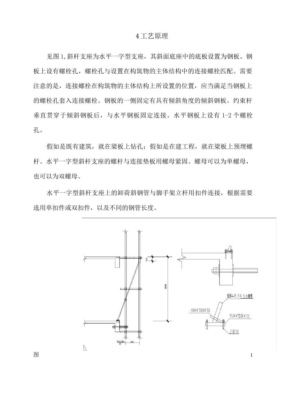 工具式水平一字型斜杆支座卸荷三角桁架工法_第2页