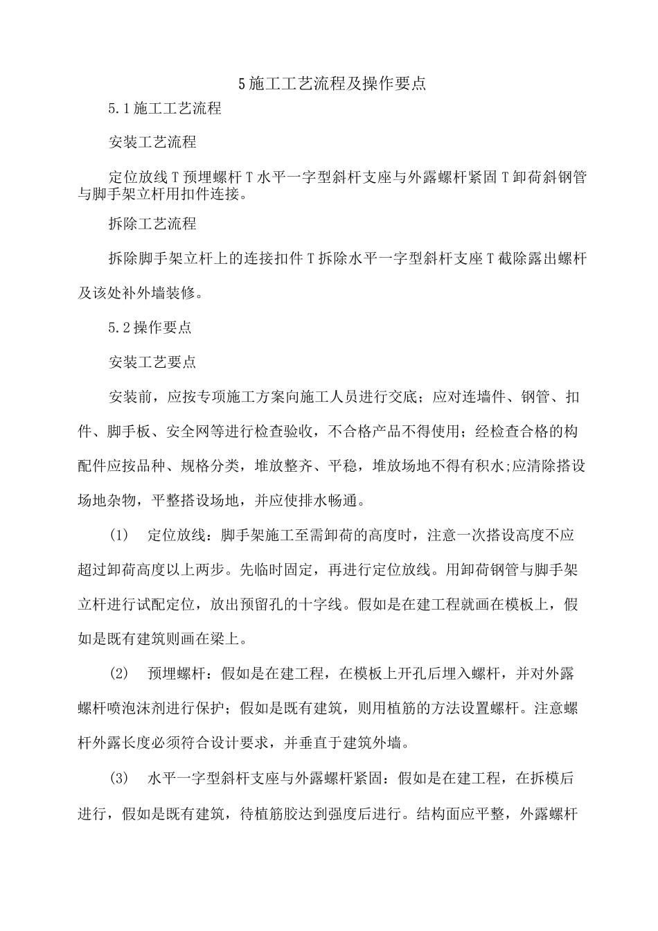 工具式水平一字型斜杆支座卸荷三角桁架工法_第3页