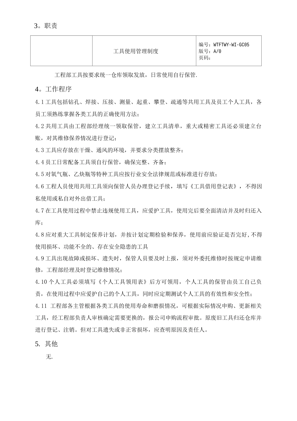 工具使用管理制度_第2页